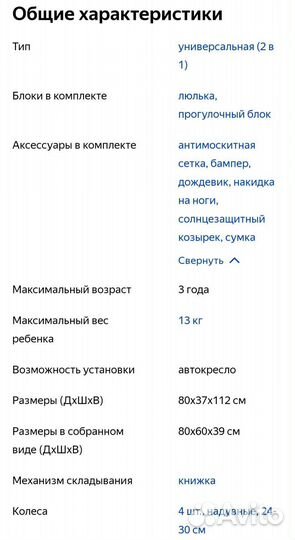 Коляска 2 в 1