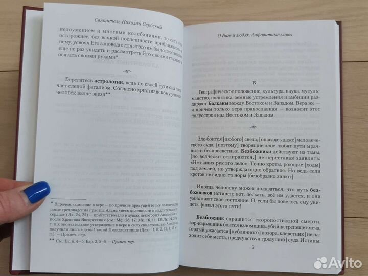 Святитель Николай Сербский Велимир О Боге и людях