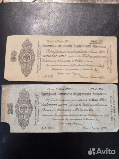 50 и 25 рублёвые банкноты Колчака