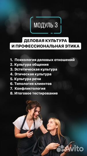 Обучение Парикмахер