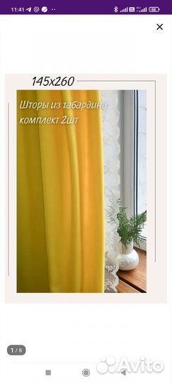 Шторы новые