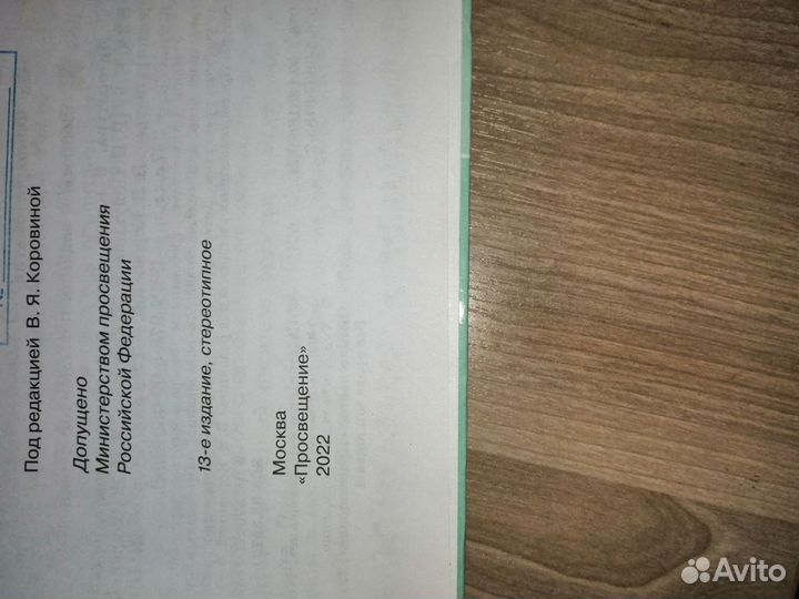 Учебник 6 класс по литературе 2 часть новый