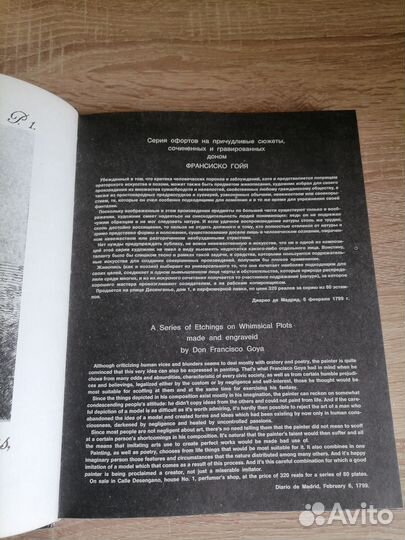 Гойа. Капричос. Серия фортов и причудливые сюжеты