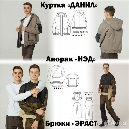 Журнал с выкройками 