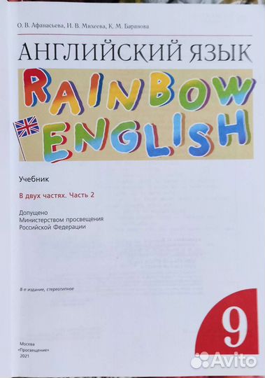 Английский язык 9 класс часть 2