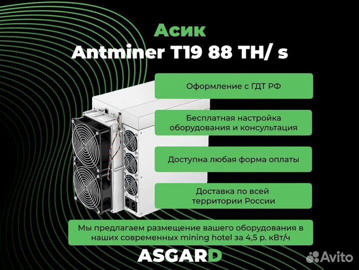 Асик майнер Antminer T19 88 Th/s