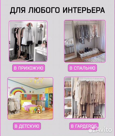 Вешалка напольная для одежды металлическая