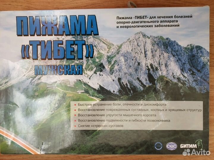 Пижама лечебная