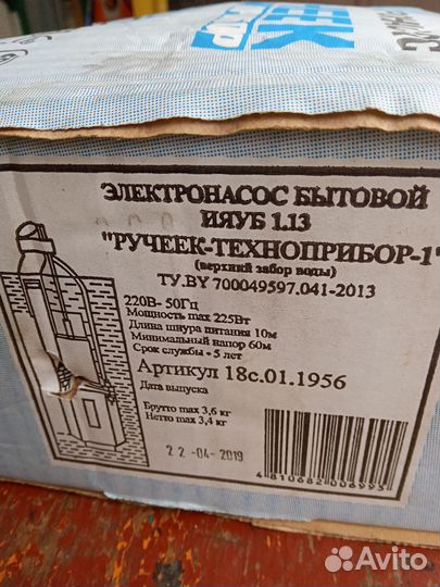 Водяной насос погружной