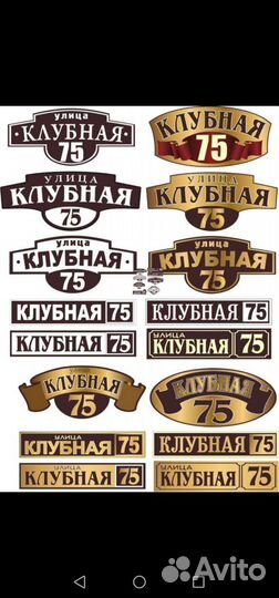 Уличная табличка