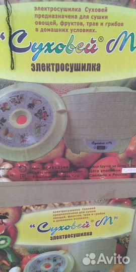 Электросушилка 