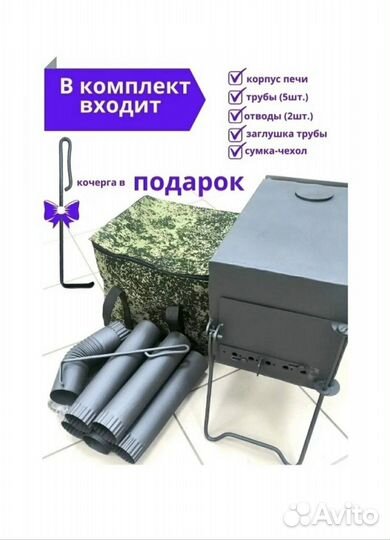 Печь походная