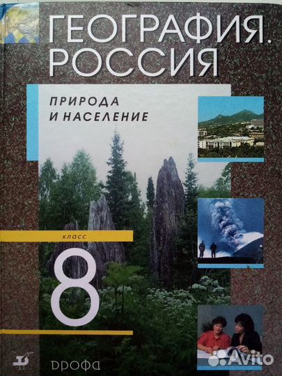География 8 класс