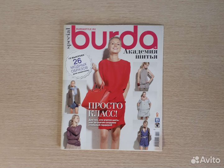 Журналы бурда спецвыпуски