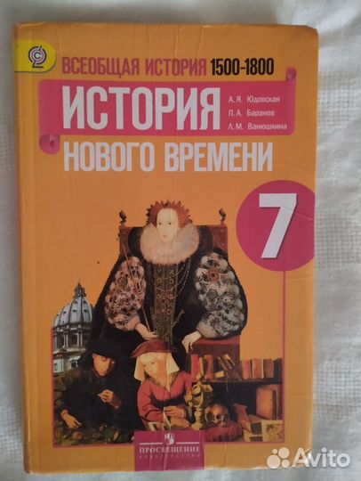 История 7 класс