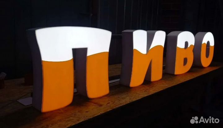 Вывеска световые буквы пиво