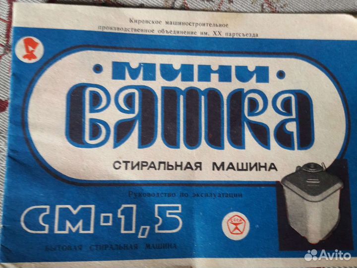 Стиральная машинка