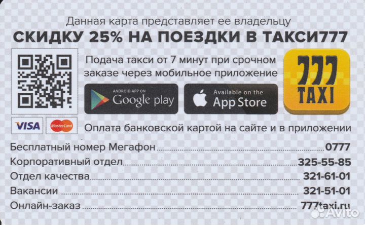 Пластиковая карта