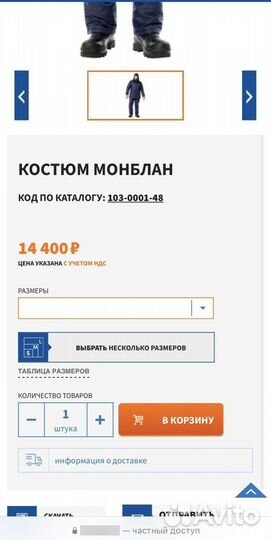 Зимний костюм мужской р-р 52-54, рост 182-188