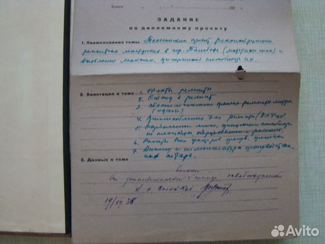 Дипломная работа 1937 г Ленинградский институт гвф объявление продам