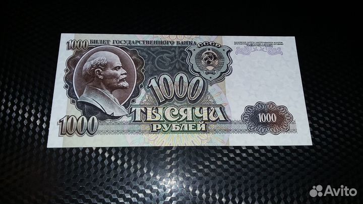 10000 рублей 1992 год, 1000 рублей 1992 год пресс