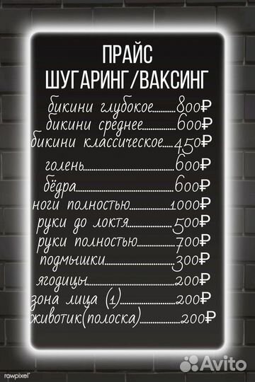 Депиляция. Шугаринг. Воск. Обучение. Юность