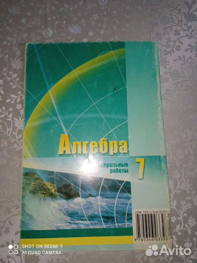 Алгебра 7 класс Александрова