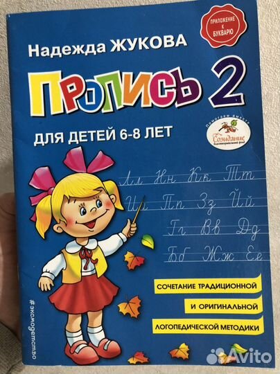 Пропись жукова