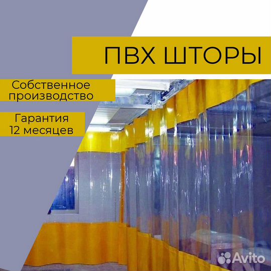 Промышленные пвх шторы