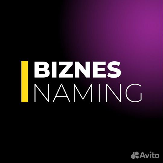 Нейминг, название для магазинов на маркетплейс