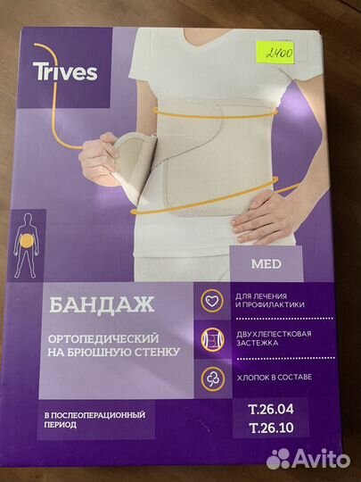 Бандаж ортопедический на брюшную стенку