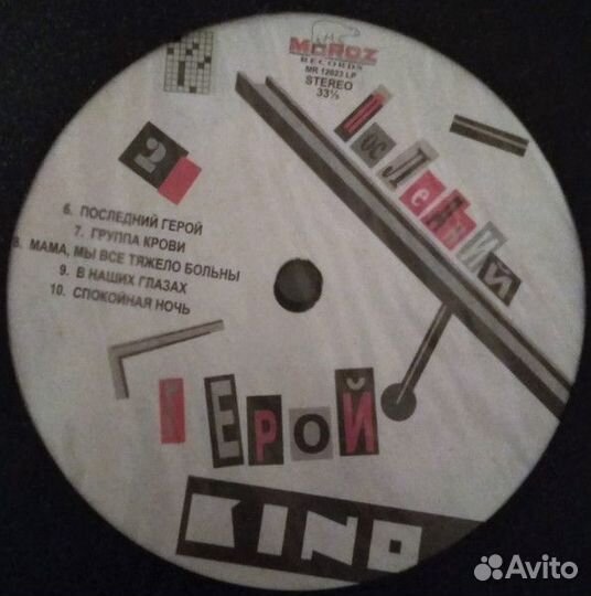 Кино - Последний Герой (2012)