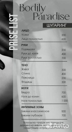 Шугаринг-Воск депиляция