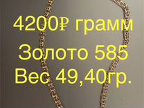 Золотая цепь Бисмарк 49,40 грамм