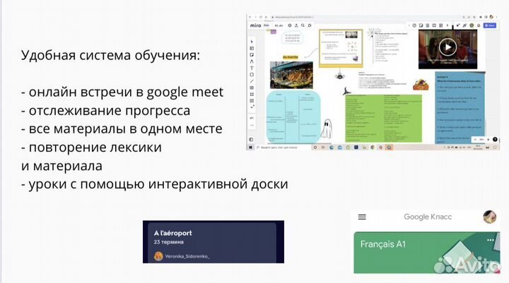 Репетитор французского языка