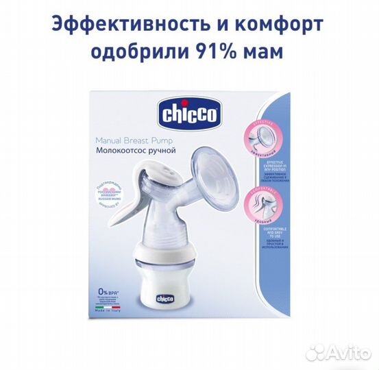 Молокоотсос chicco ручной