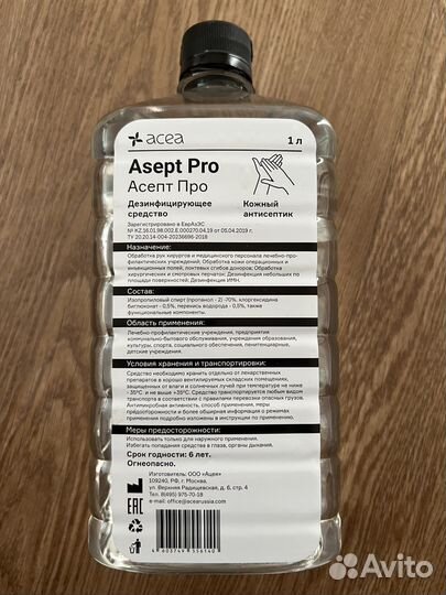 Кожный спиртовой антисептик