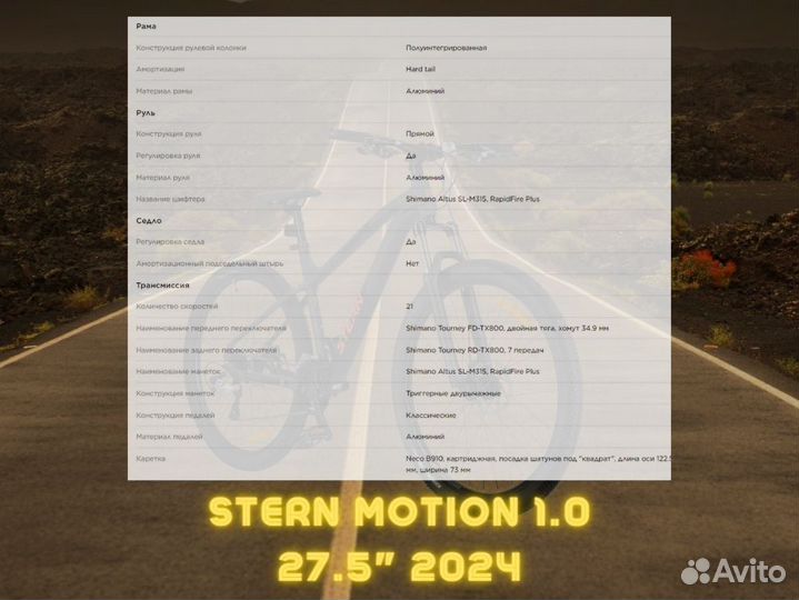 Велосипед горный Stern Motion 1.0 27.5