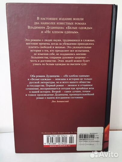 Владимир Дудинцев. Белые одежды. Не хлебом единым