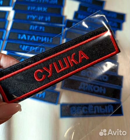 Позывной именной шеврон