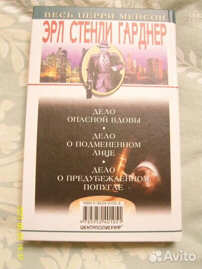 Э. С. Гарднер. 