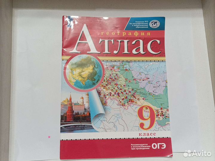 Атлас географический 9 класс