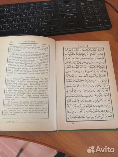 Книга Коран 1 том