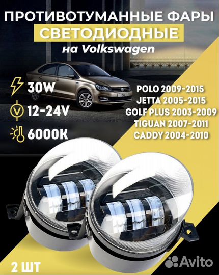 Противотуманные фары на volkswagen polo