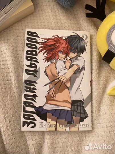 Манга «загадка дьявола» 2 том