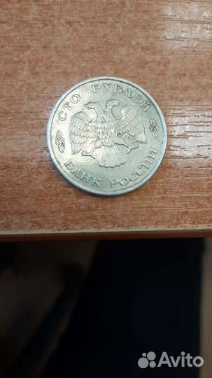 Монета 100 1993