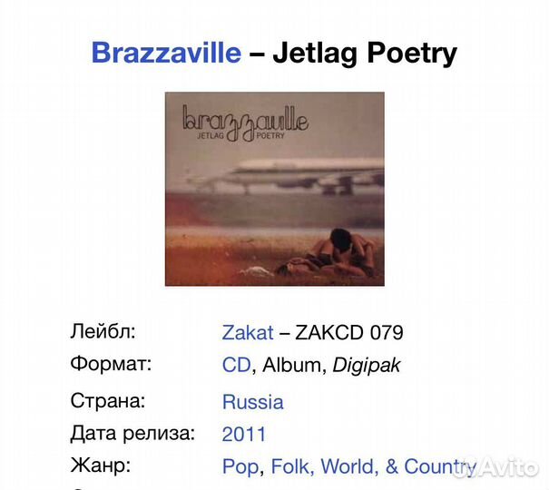 Brazzaville - Jetlag Poetry CD Rus Digipack
