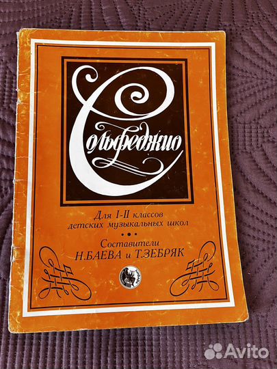 Учебник по сольфеджио для 1-2 классов