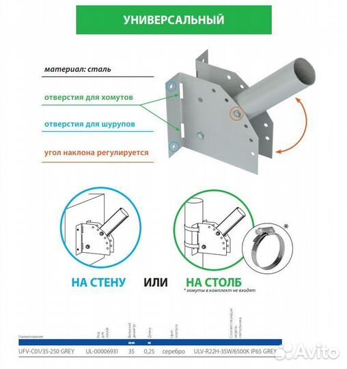 Кронштейн для уличного светильника 35мм UFV-C01-35