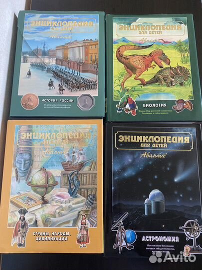 Энциклопедия для детей Аванта